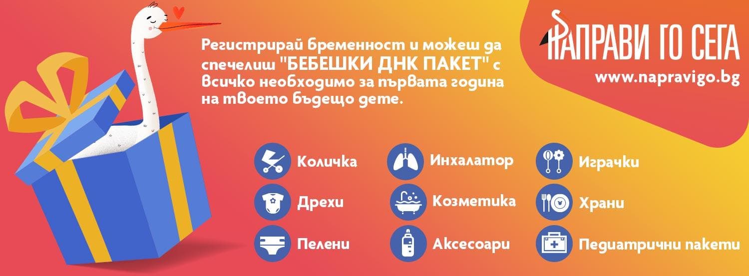 Направи го