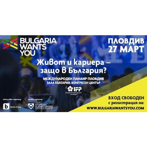 Пловдив: Живот и кариера – защо в България?