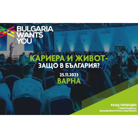 Варна: Кариера и живот – Защо в България?