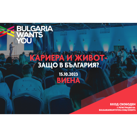 Виена: Кариера и живот – Защо в България?