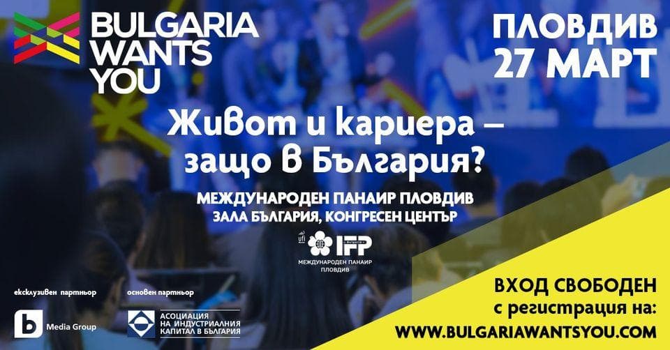 Пловдив: Живот и кариера – защо в България?